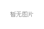 華衛(wèi)伊拉克安保任務(wù)